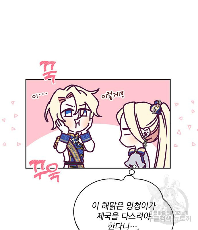 폭군님은 착하게 살고 싶어 4화 23
