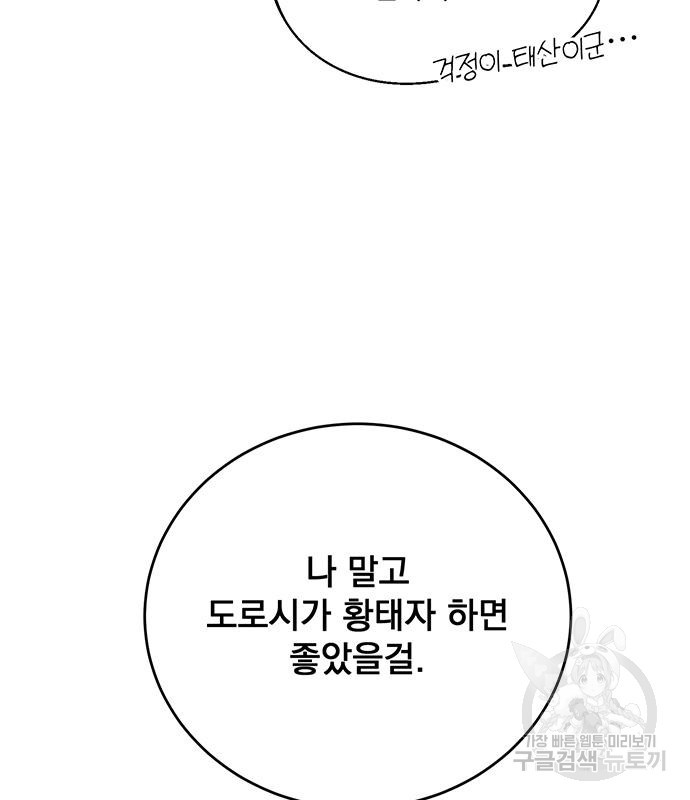 폭군님은 착하게 살고 싶어 4화 24
