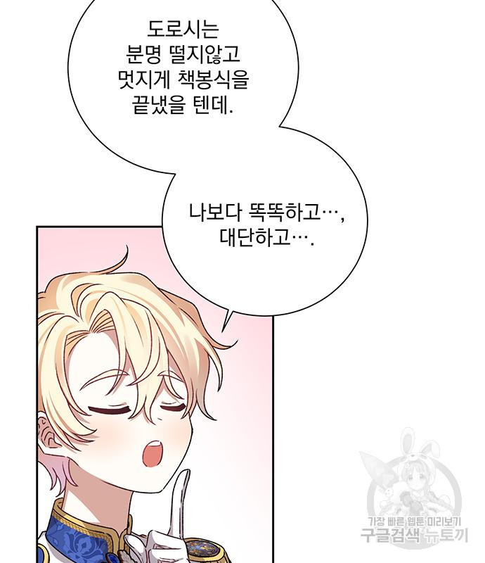 폭군님은 착하게 살고 싶어 4화 26