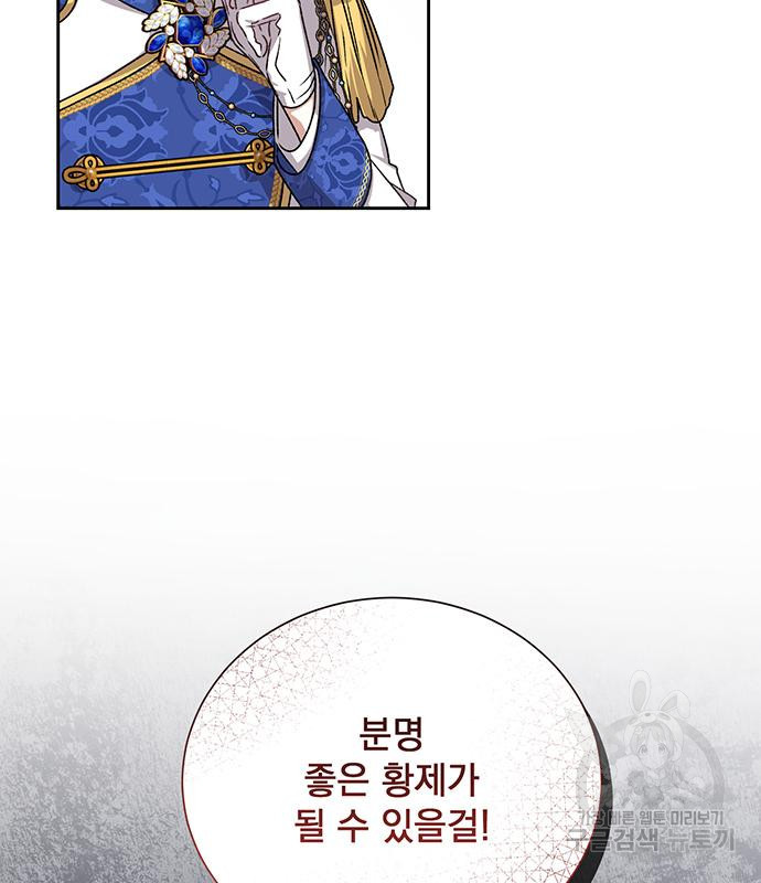 폭군님은 착하게 살고 싶어 4화 27