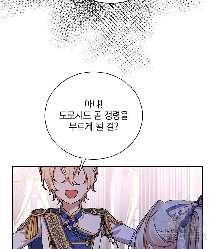 폭군님은 착하게 살고 싶어 4화 31