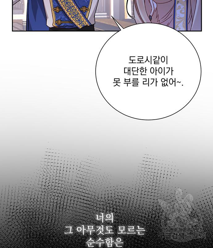 폭군님은 착하게 살고 싶어 4화 32