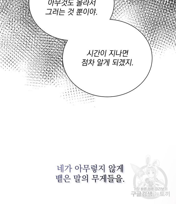 폭군님은 착하게 살고 싶어 4화 35