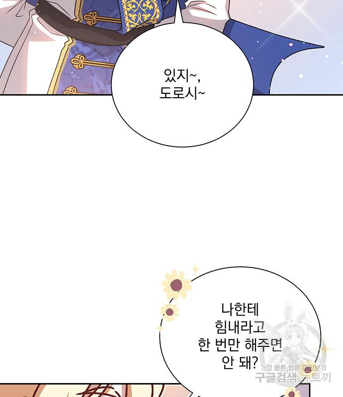 폭군님은 착하게 살고 싶어 4화 37