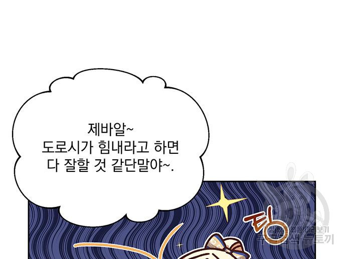 폭군님은 착하게 살고 싶어 4화 39