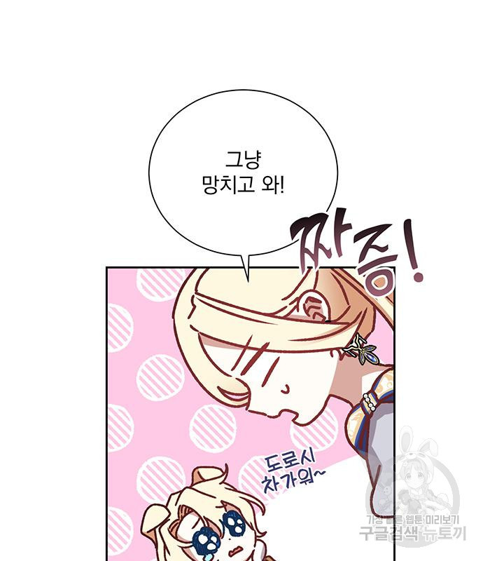 폭군님은 착하게 살고 싶어 4화 41