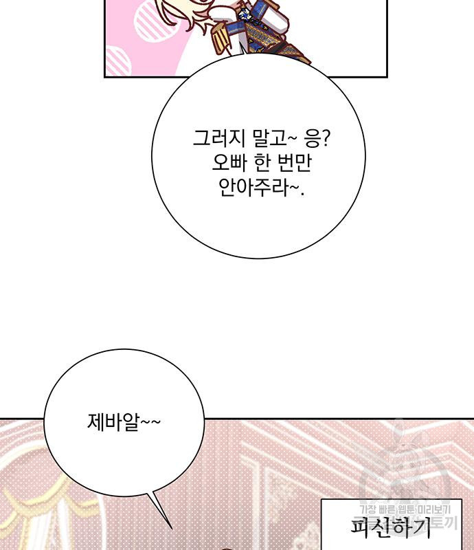 폭군님은 착하게 살고 싶어 4화 42