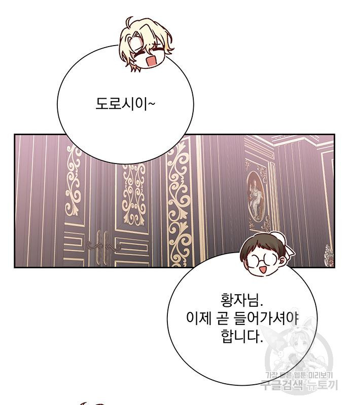 폭군님은 착하게 살고 싶어 4화 44