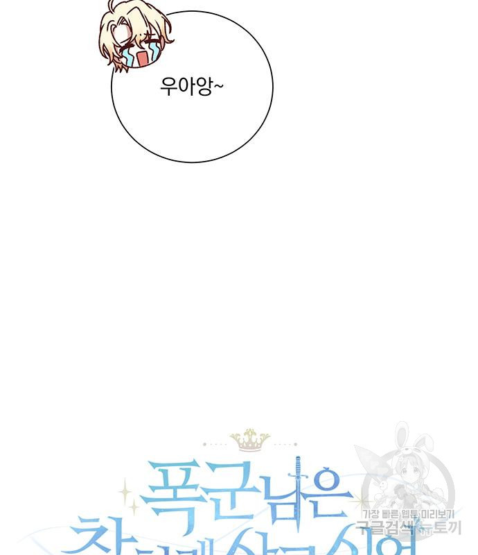 폭군님은 착하게 살고 싶어 4화 45