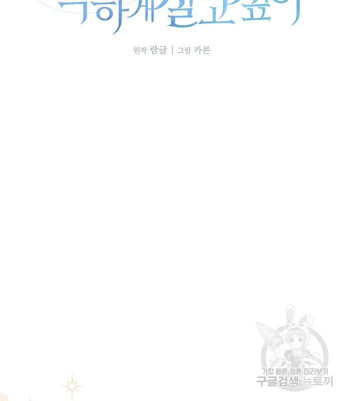 폭군님은 착하게 살고 싶어 4화 46