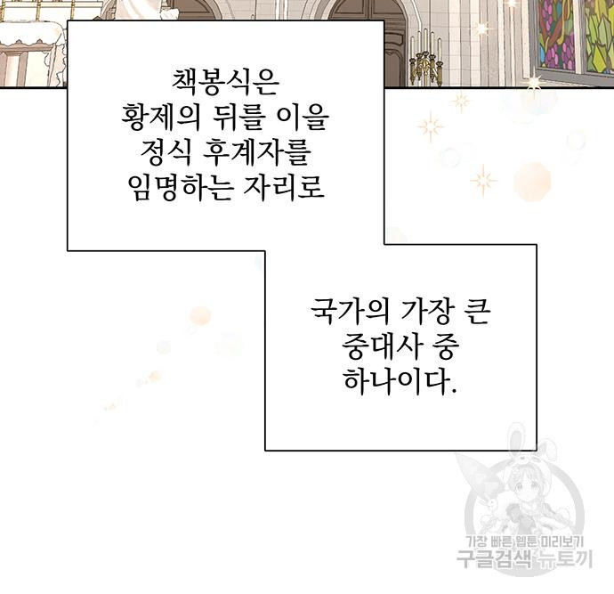 폭군님은 착하게 살고 싶어 4화 48