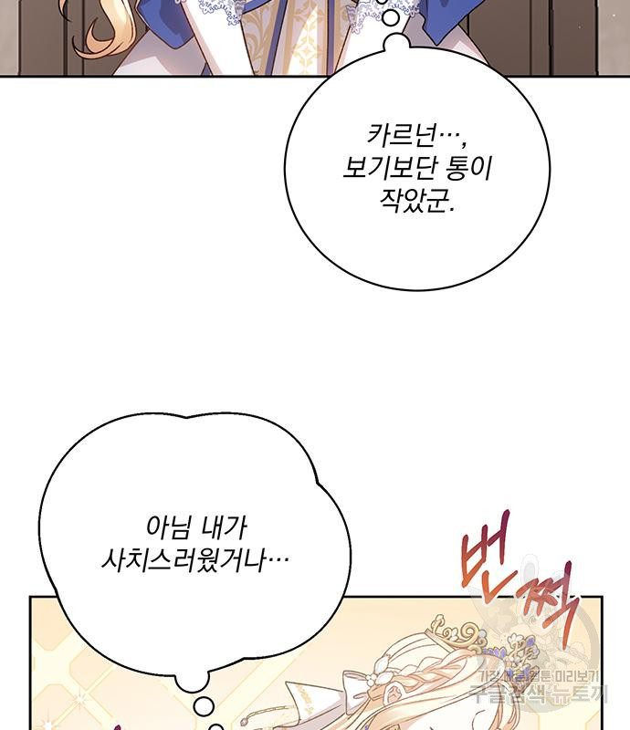 폭군님은 착하게 살고 싶어 4화 52