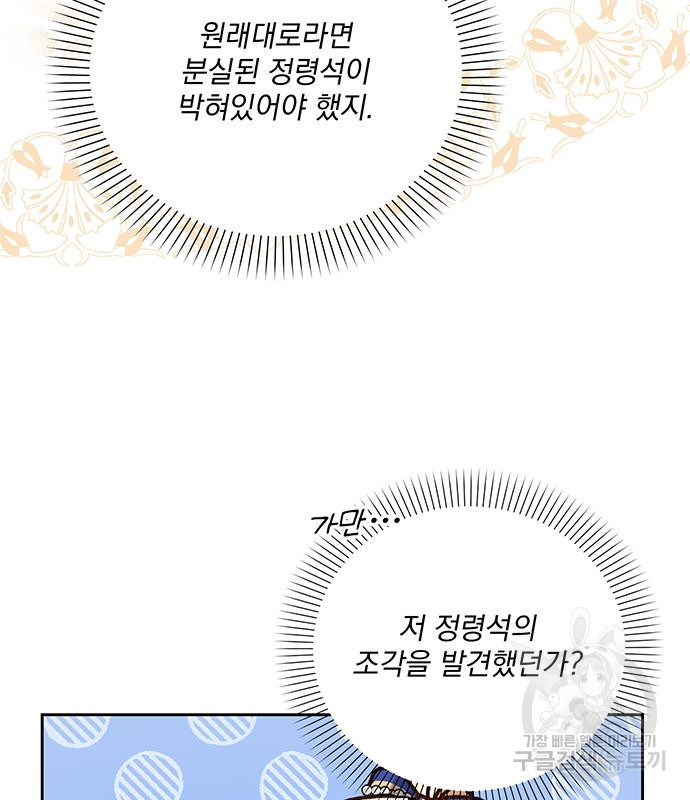 폭군님은 착하게 살고 싶어 4화 64