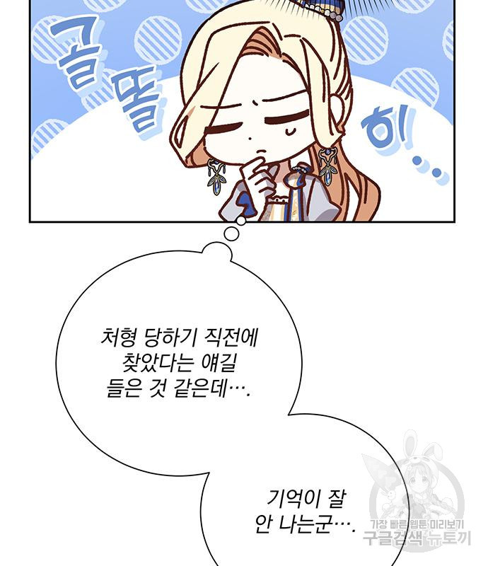 폭군님은 착하게 살고 싶어 4화 65
