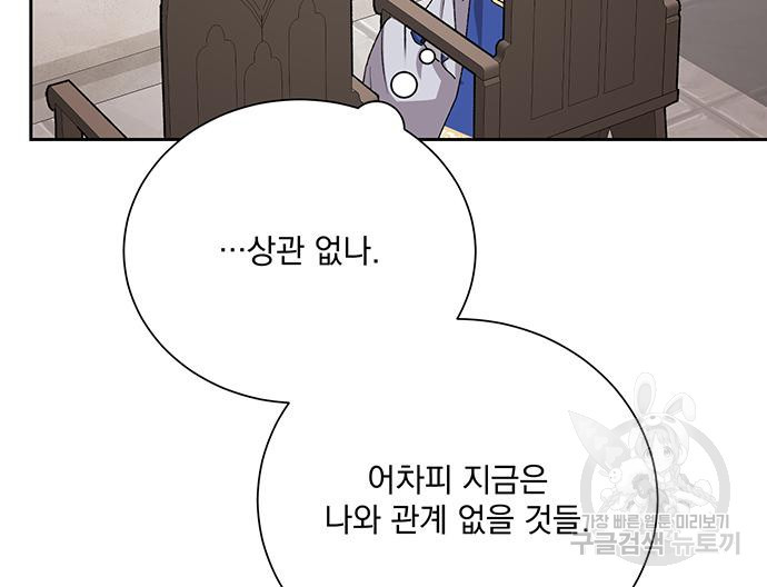 폭군님은 착하게 살고 싶어 4화 67
