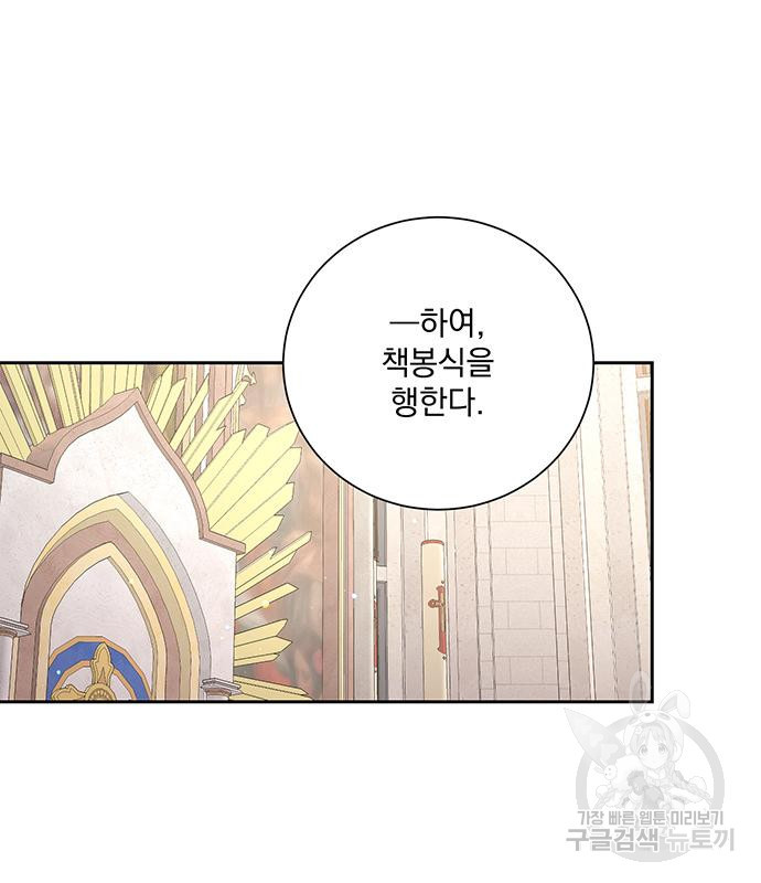 폭군님은 착하게 살고 싶어 4화 69