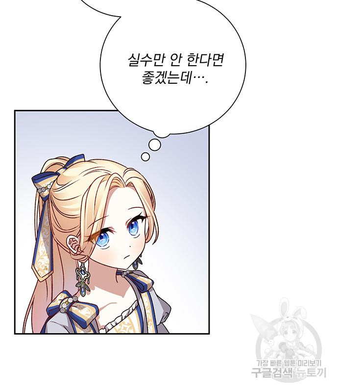 폭군님은 착하게 살고 싶어 4화 75