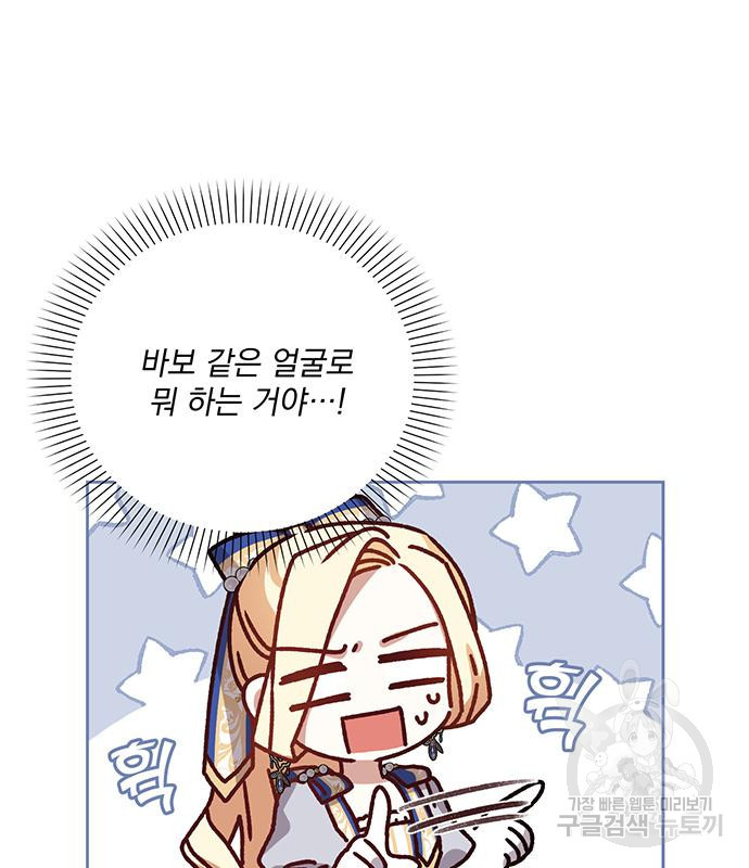 폭군님은 착하게 살고 싶어 4화 80
