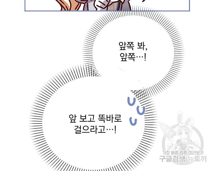 폭군님은 착하게 살고 싶어 4화 81