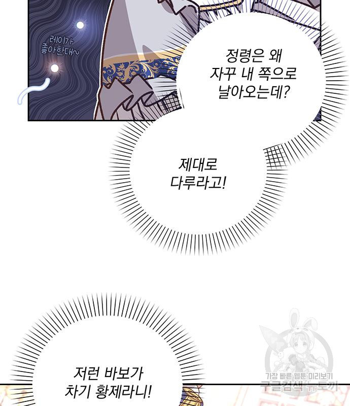 폭군님은 착하게 살고 싶어 4화 85