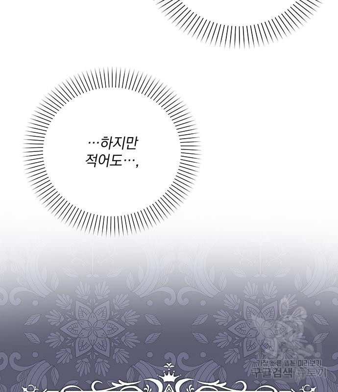 폭군님은 착하게 살고 싶어 4화 90