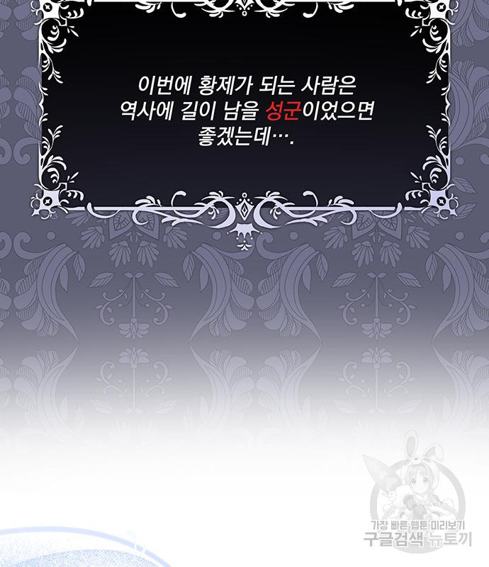 폭군님은 착하게 살고 싶어 4화 91