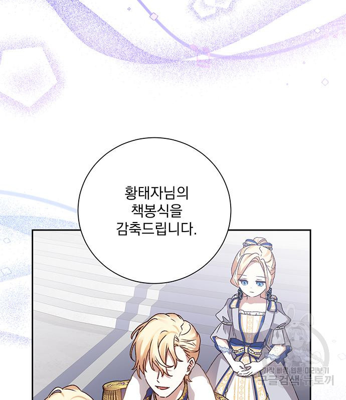 폭군님은 착하게 살고 싶어 4화 93