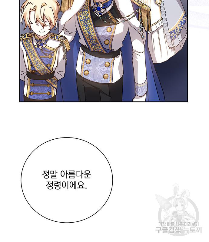 폭군님은 착하게 살고 싶어 4화 94