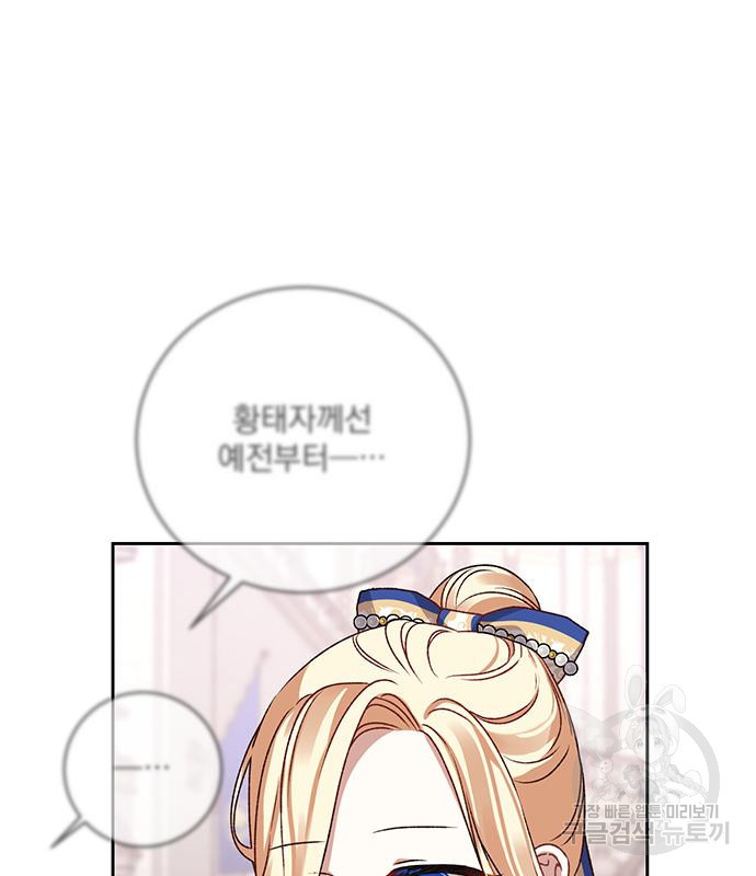 폭군님은 착하게 살고 싶어 4화 95
