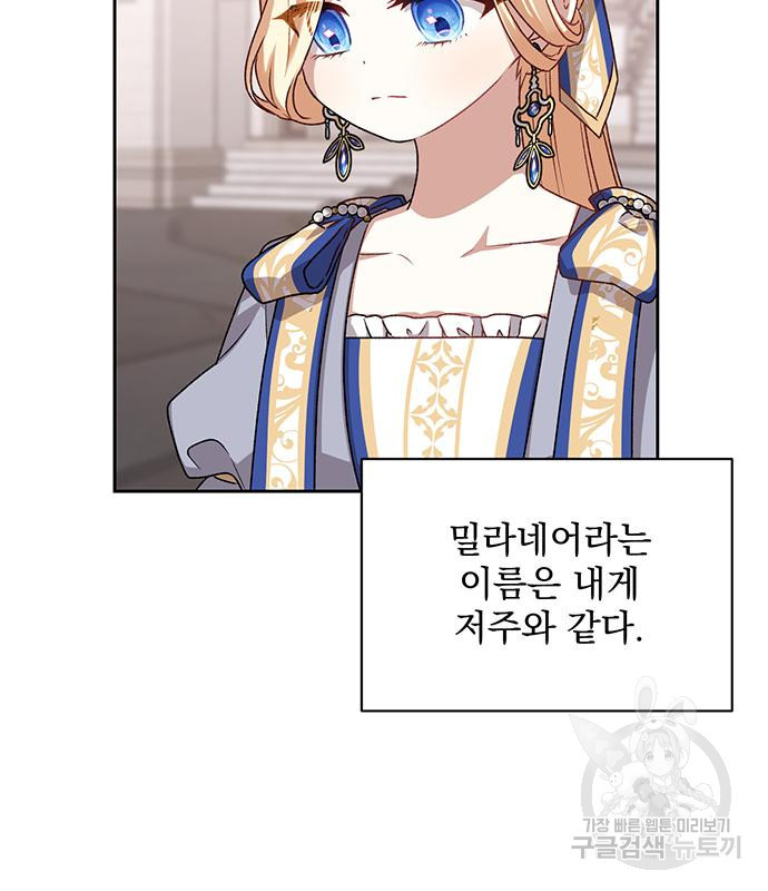 폭군님은 착하게 살고 싶어 4화 96