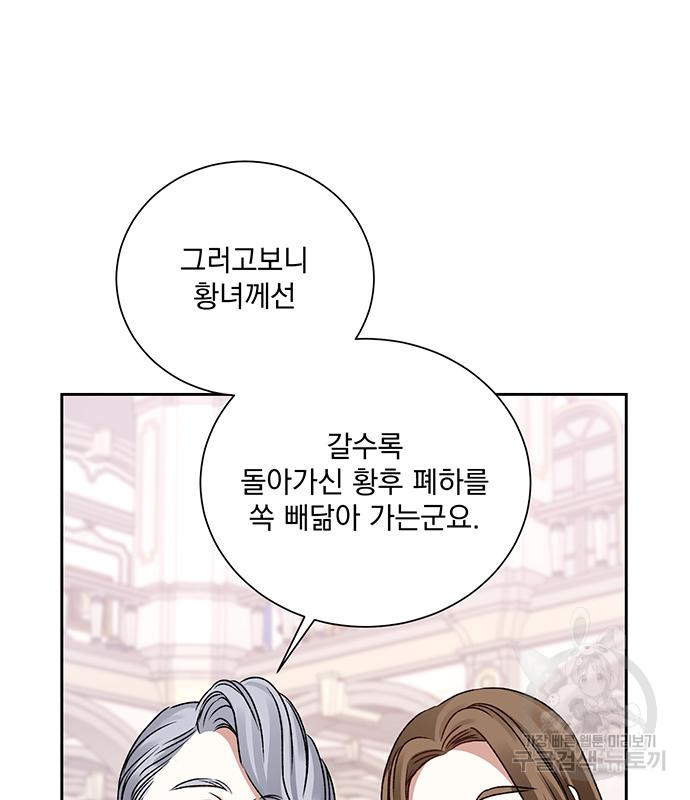 폭군님은 착하게 살고 싶어 4화 97