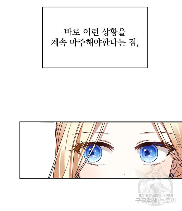폭군님은 착하게 살고 싶어 4화 99