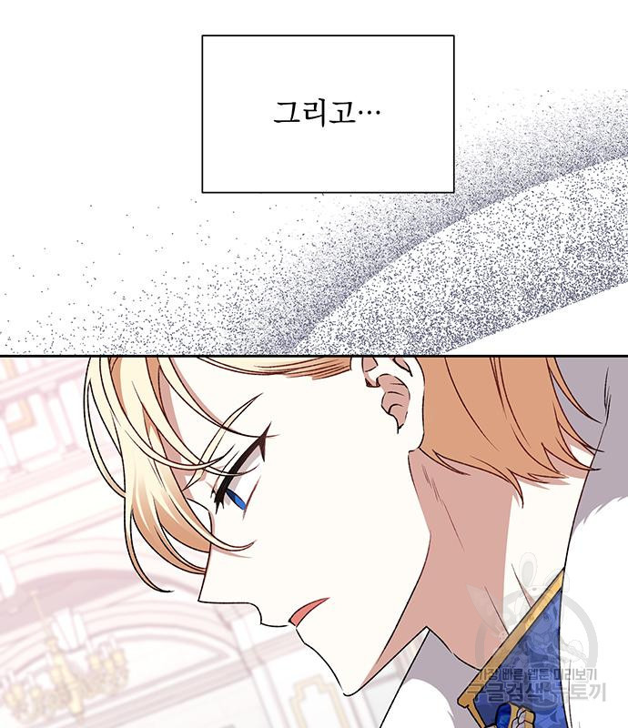 폭군님은 착하게 살고 싶어 4화 100