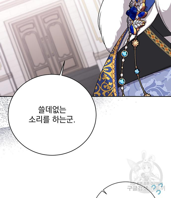 폭군님은 착하게 살고 싶어 4화 101