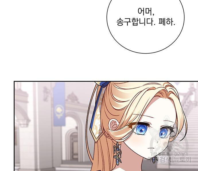 폭군님은 착하게 살고 싶어 4화 102