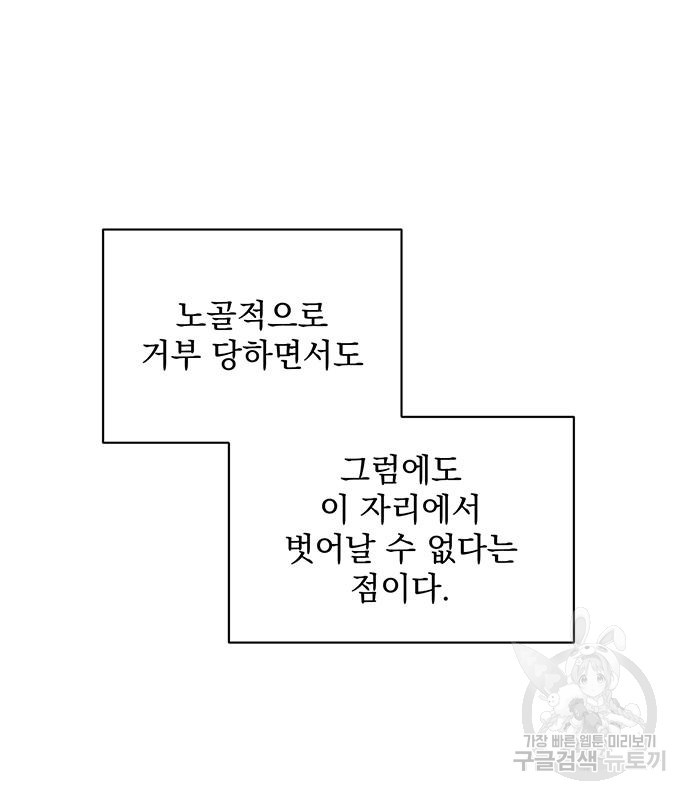 폭군님은 착하게 살고 싶어 4화 104