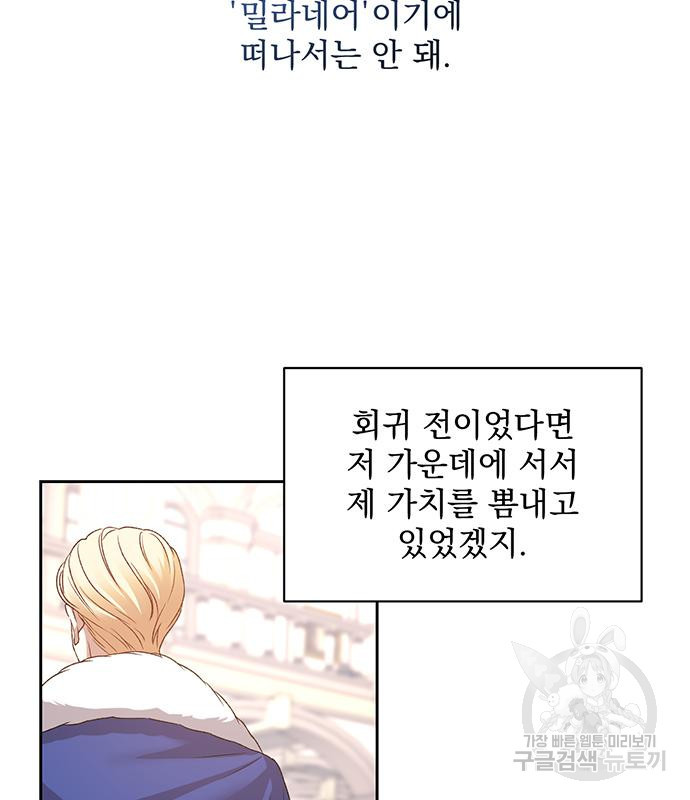 폭군님은 착하게 살고 싶어 4화 108