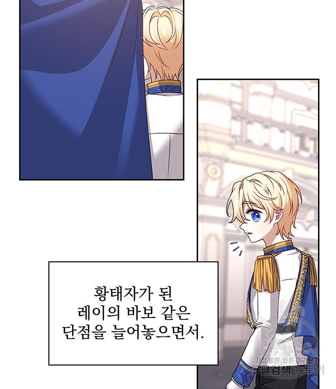 폭군님은 착하게 살고 싶어 4화 109