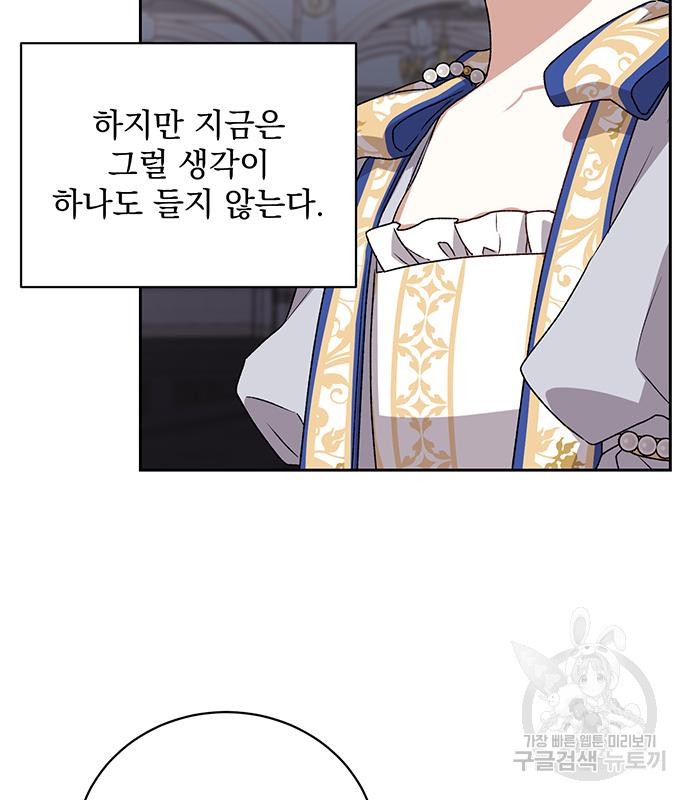 폭군님은 착하게 살고 싶어 4화 112