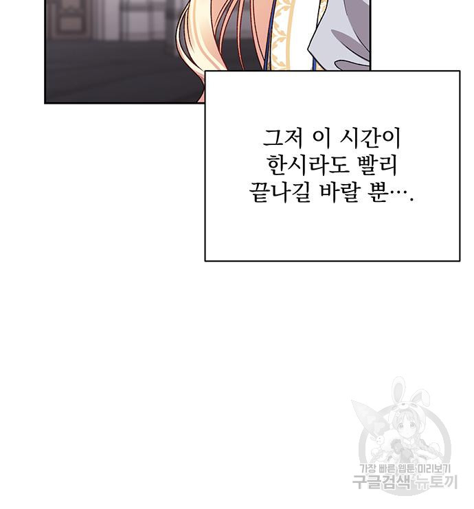 폭군님은 착하게 살고 싶어 4화 114