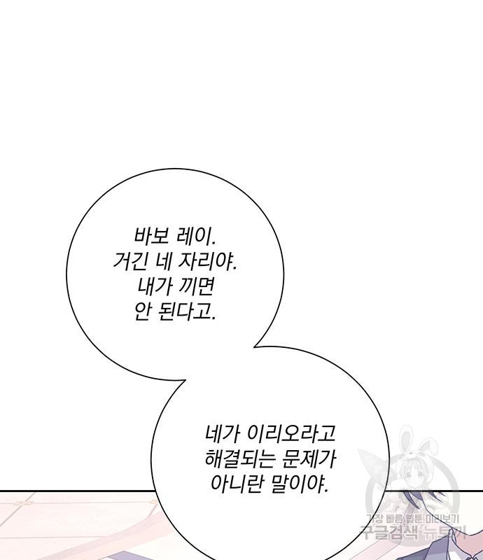 폭군님은 착하게 살고 싶어 4화 115