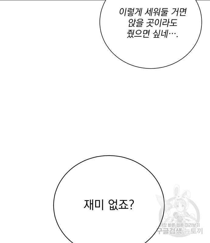 폭군님은 착하게 살고 싶어 4화 117