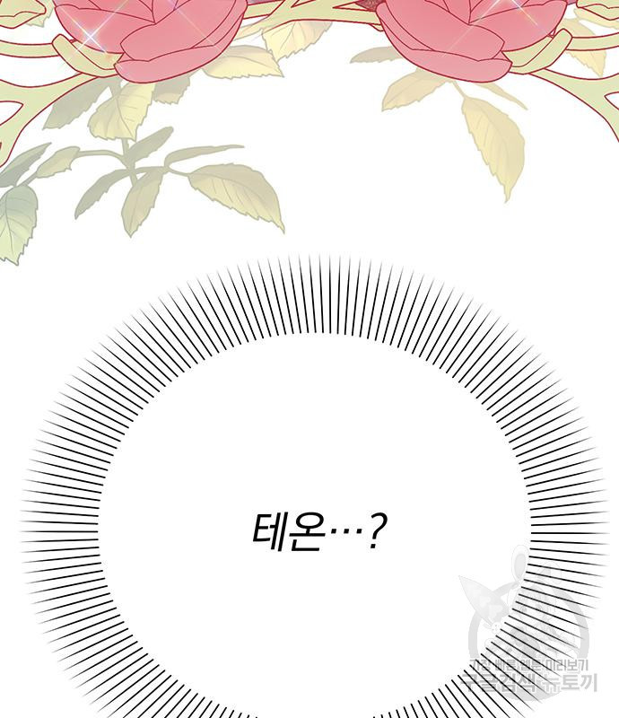 폭군님은 착하게 살고 싶어 4화 124