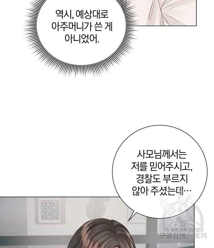 반드시 해피엔딩 81화 7