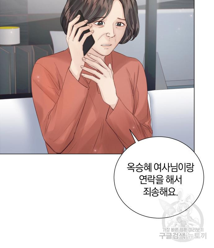 반드시 해피엔딩 81화 8