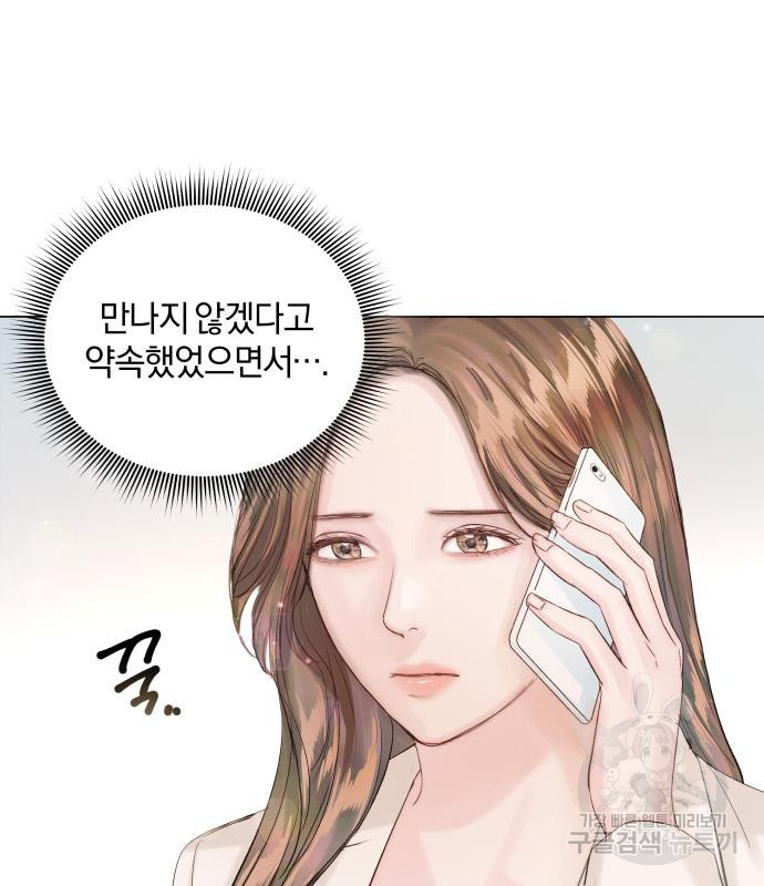 반드시 해피엔딩 81화 9