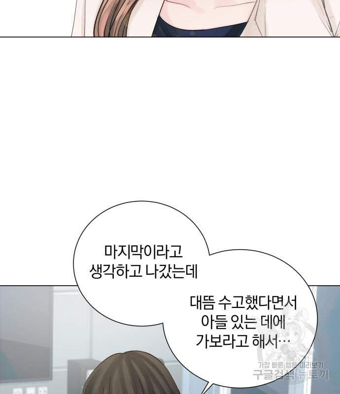 반드시 해피엔딩 81화 10