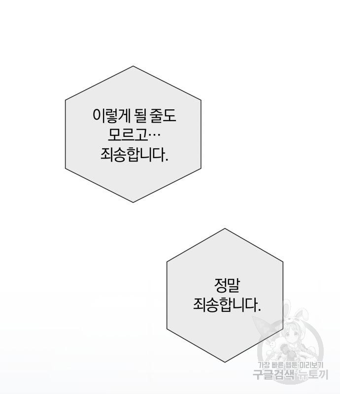 반드시 해피엔딩 81화 12