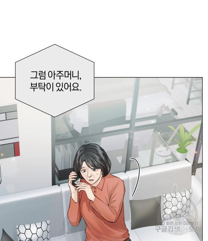 반드시 해피엔딩 81화 15