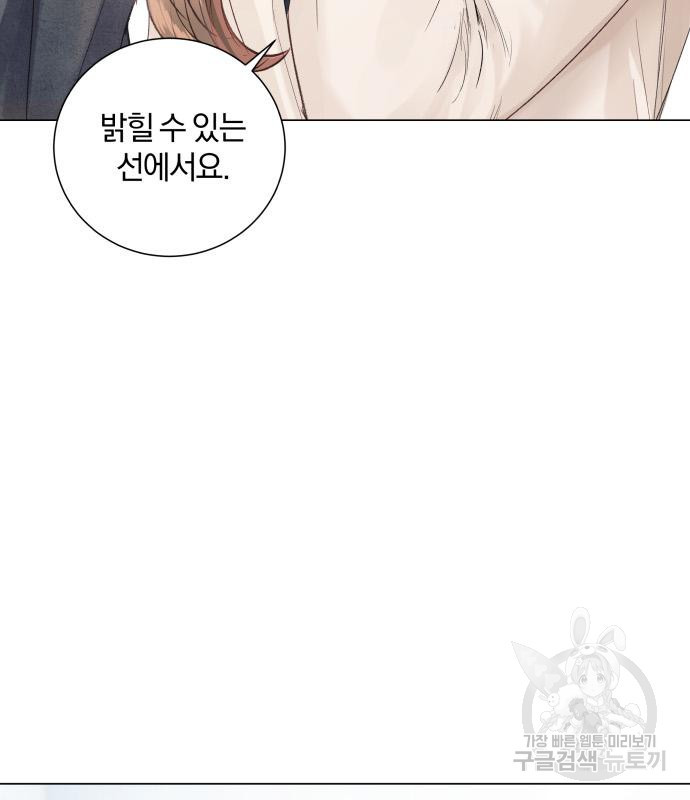 반드시 해피엔딩 81화 18